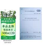 地下结构抗震设计标准 GB/T 51336-2018