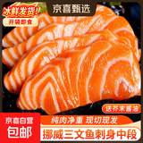 挪威冰鲜三文鱼刺身中段鱼腩大西洋鲑开袋即食健康轻食鱼类净重 【2盒】中段切片 400g