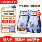 喔喔（WOWO）猫粮成猫 全价无谷鲜肉低温烘焙猫干粮4kg 99.9%全鲜肉