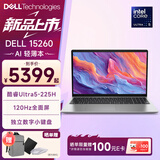 戴尔【2026新品补贴】Pro灵越15 高性能AI轻薄笔记本电脑15.6英寸学生女手提商务学习游戏办公本 Ultra5-225H 16G 1T 120Hz【定制】