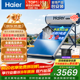 海尔（Haier）国家补贴高压供水承压平板式高端太阳能电热水器光电两用 一级能效家用自动上水大容量智能省电 150升PRO【变频款】4-6人/承压款光电两用
