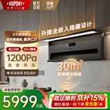 杜邦（DU PONT）世界500强【C21】顶侧双吸抽油烟机大吸力可升降隐藏嵌入式侧吸式7字型油烟机燃气灶套装烟灶 【京东热销款】升降全嵌入隐藏式烟机
