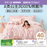 罗莱儿童四件套 母婴A类100%精梳全棉被套床单枕套纯棉被罩 220*250