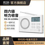 索贝纳英语四六级听力收音机四级六级考试专用大学校园FM调频广播46级高考三级ab级专四专八学生用接收机 电池款【时间电量显示】白色