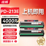 绘威pd213e硒鼓适用奔图p2206w硒鼓PD213硒鼓p2206nw m6202w  m6202nw青春版打印机硒鼓PD-213E粉盒213e墨盒