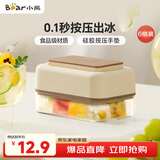 小熊（Bear）冰块模具制冰模具冰块神器冰格冰块储冰盒夏日制冰盒食品级