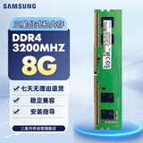 三星 SAMSUNG 台式机内存条 8G DDR4 3200频率