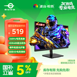 泰坦军团24.5英寸 260Hz高刷 HDR400广色域 逐台校色FastIPS窄边框 PS5原生240Hz电竞显示器P2510H PLUS