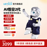 优必选（UBTECH）AI悟空机器人2代陪伴智能故事机学习机儿童玩具可编程6-12岁英语对话男女孩礼物礼品 AI悟空教育陪伴机器人（蓝色衣服）