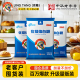 JING TANG京糖优级绵白糖508g*3袋 中华老字号 烘焙冲饮烹饪调味