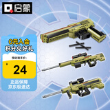 启蒙积木枪可发射变形吃鸡拼装儿童玩具男孩礼物 绝地积木枪4802