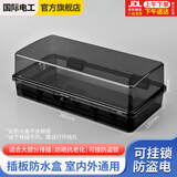 国际电工插线板保护罩室外户外电源插座防溅盒接线板防雨罩加大排插防水盒 大号升级款【黑透明】