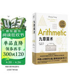 九章算术  小学 初中阅读指导目录 涉及算术、代数、几何等诸多领域