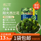 京鲜生浦之灵阳光西兰花500g/袋 西蓝花 低脂轻食代餐沙拉 冷冻蔬菜
