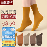 恒源祥100%纯棉袜子女士抗菌吸汗防臭秋冬棉袜纯色全棉长袜四季常规款新品女袜 黑色-焦糖-浅咖-绿色-姜黄-深咖 女袜(100%纯棉抗菌  防臭透气)