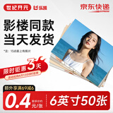 世纪开元洗照片高清冲印相片打印手机照冲洗服务5英寸7英寸可塑封来图定制家庭宝宝乐凯相纸绒面6英寸50张