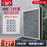 JF 适配飞利浦空气净化器过滤网滤芯 FY3047/AC4374/4373/4375