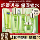 百雀羚（PECHOIN）套装 水嫩倍现补水礼盒 保湿锁水洗面奶爽肤水乳液护肤化妆品官方 水嫩倍现礼盒（洁面+水乳+霜+眼精华）