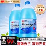 3M玻璃水去油膜强力型汽车用去污除虫胶鸟粪7119P乙醇雨刮水2L*2瓶