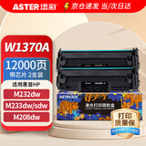 添彩m232dw硒鼓 137a易加粉适用惠普 m233sdw m233dw m208dw m233sdn m232dwc打印机粉盒w1370a墨盒