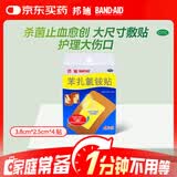 【原研药】邦迪创可贴大号4片强生家用创口贴苯扎氯铵贴杀菌透气无菌敷贴邦廸止血贴防磨脚贴弹性凑单常备药