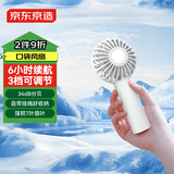 京东京造【静音大风力】冰淇淋mini手持小风扇 便携式小型迷你循环桌面电风扇USB充电 家用户外露营 香草白