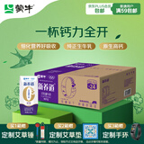 蒙牛新养道无乳糖高钙型牛奶200ml*24盒 送礼盒装