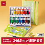 得力（deli）24色5ml手提袋水粉画颜料套装9件套学生成人入门初学者套装艺术创作