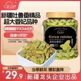 新边界【新疆吐鲁番特产】大颗粒绿香妃葡萄干400g高端免洗提子干