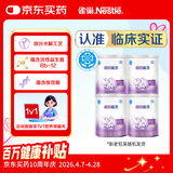 雀巢（Nestle）超启能恩1段 特殊医学用途婴幼儿乳蛋白部分水解配方食品800g*4罐