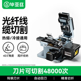 毕亚兹 高精度光纤切割刀 FTTH光纤入户熔纤机冷接热熔皮线光缆自动回刀光缆切割刀 