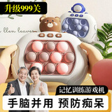 老人打发时间神器老年人玩具预防痴呆无聊解闷闯关游戏儿童玩具 小萌熊【一件装】配普通电池套装