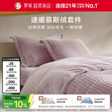 罗莱家纺 A类慕斯绒冬季牛奶绒四件套加绒套件珊瑚绒 紫色200*230
