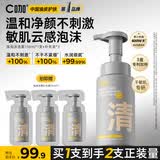 C咖清洁氨基酸泡沫洗面奶150ml+补充装50ml*3温和男女洁面慕斯