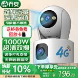 乔安（JOOAN）终身免流量监控摄像头4g网络高清夜视监控器360度无死角带夜视全景云台家用AI监控手机远程