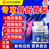 同仁堂骨折骨裂恢复的药营养品术后恢复补钙增片加骨密度骨质疏松的药 关节损伤折补钙·周期装 100粒*3瓶