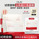 玉兰油（OLAY）全新超红瓶面膜1片抗皱紧致补水保湿护肤品试用便携装【回购券】