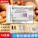 惠利得二氧化硫检测管试纸试剂食品燕窝枸杞坚果硫磺熏蒸测熏硫 10次装【送检测标准表】