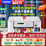 兄弟（brother）DCP-T735DW彩色墨仓自动双面打印机复印扫描一体机输稿家用办公照片A4小型无线手机远程T725DW升级 T536DW(双面打印+复印扫描+5G无线)标配