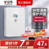 公牛（BULL）空调漏电保护开关漏电保护器开关3匹柜机插座专用插头热水器 漏电保护40A 开关