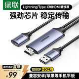 绿联手机投屏线平板视频转换器Lightning/Type-C转HDMI拓展坞通用安卓苹果iPhone15华为iPad转接 50291