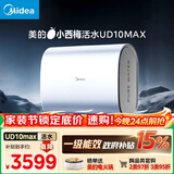 美的（Midea）小西梅活水电热水器UD10MAX亲肤活水 水质可视自动排污60L双胆扁桶3300W水电分离家用一级能效瞬热