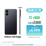 三星Samsung Galaxy S25 Edge 5.8mm超薄旗舰手机 骁龙8至尊版 AI拍照手机 12GB+256GB 钛黑