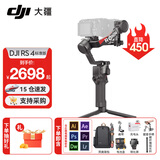 大疆（DJI）RS4 RS4PRO 如影手持云台稳定器 单反稳定器 AI跟拍 三轴防抖专业拍摄相机手持云台稳定器 RS 4 标准【含双肩包+提壶礼包】 官方标配