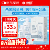 海昌隐形眼镜液护理液500ml+120ml  护理液清洁杀菌除蛋白