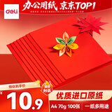 得力（deli）A4 70g深红大红色复印纸 彩色打印纸 儿童手工折纸剪纸彩纸 非硬卡纸 100张/包7391【经典热销】
