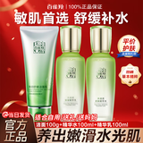 百雀羚（PECHOIN）套装 草本精粹惊喜礼盒 补水爽肤水乳液面霜洗面奶护肤化妆护肤品 【舒缓清洁】洁面+爽肤水+乳液