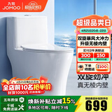 九牧（JOMOO）马桶家用一级水效防臭卫浴虹吸式马桶坐便器大冲力抗菌卫生间坐厕 【镇店热卖-升级无棱】11370 305坑距(2515城包安装)