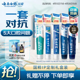 云南白药牙膏亮白护龈清新口气祛渍5效护口成人牙膏国粹礼盒套装5支500g