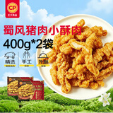 正大食品（CP）蜀风猪肉小酥肉400g*2袋 冷冻猪肉酥火锅酥肉 油炸食品